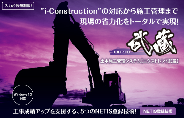 i-Construction 土木情報化施工