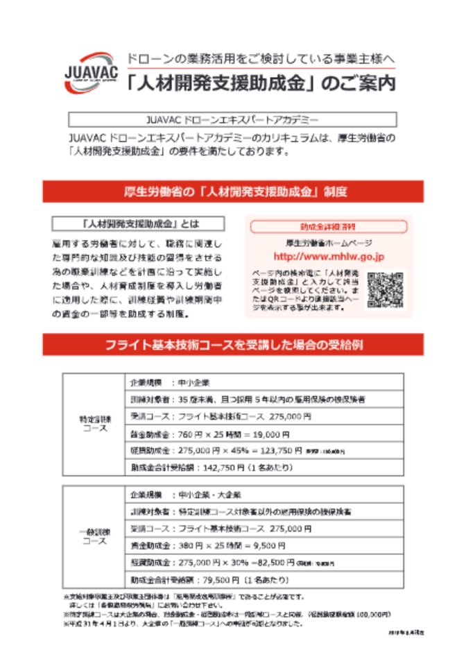 人材開発支援助成金への対応